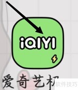 爱奇艺极速版看动漫