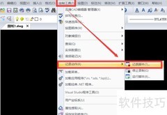 CAD操作记录脚本创建方法