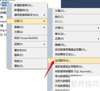 SQL2012脚本生成方法