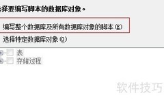 SQL2012脚本生成方法