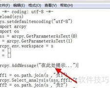 ArcGIS脚本运行进度提示方法