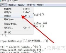 ArcGIS脚本运行进度提示方法