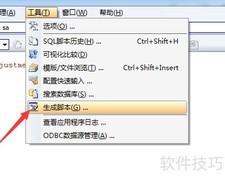 sqldbx脚本生成方法
