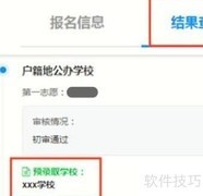 魏县旭日中学报名指南