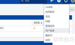 Jira新增用户步骤指南
