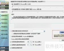 Windows优化大师整理技巧