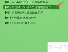 u启动PE清理内存教程