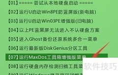 u启动PE清理内存教程