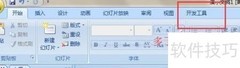 PPT播放SWF/WAV动画方法