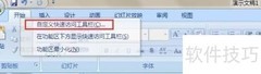 PPT播放SWF/WAV动画方法