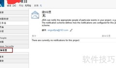 Jira邮件发送设置指南