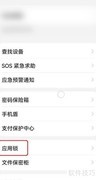 华为图库加密方法详解
