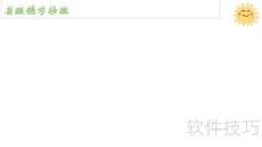 显微镜探秘手抄报