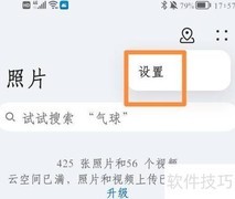 关闭图库数据同步方法