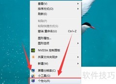 自动更换Win7桌面壁纸方法