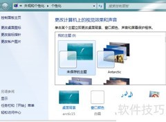 自动更换Win7桌面壁纸方法