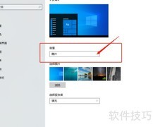 Win10桌面壁纸自动更换设置