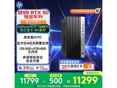 京东惠普战99主机促销，到手仅9039元