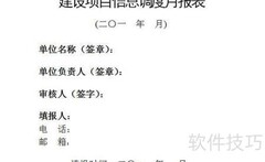 建设项目信息调度要点