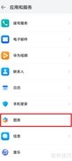 华为图库设置方法详解