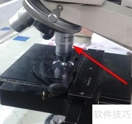 显微镜油镜操作指南