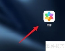 鸿蒙系统图库位置指南