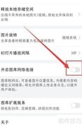 荣耀手机图库开启网络连接