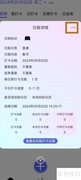 删除日程操作指南