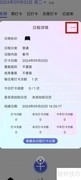 如何删除日程打卡助手中的日程