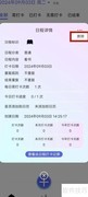 如何删除日程打卡助手中的日程