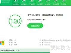 云帮手安全巡检详解