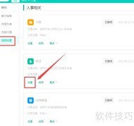 WPS修改员工转正规则指南