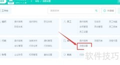 WPS修改员工转正规则指南