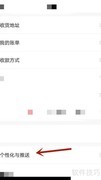 开启帮手消息免打扰方法