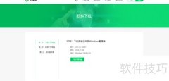 云帮手PC端安装指南