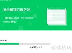 云帮手PC端安装指南