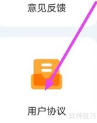 如何查看帮手工具箱用户协议