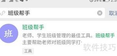 班级帮手使用指南