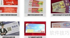 优惠券防伪技巧揭秘