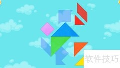 Kids Tangram第一关通关技巧