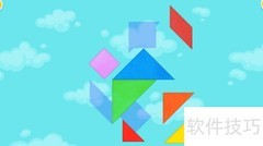 Kids Tangram第一关通关技巧