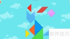 Kids Tangram第六关通关技巧