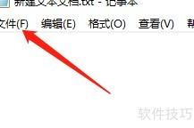 Win记事本纸张大小设置方法