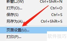 Win记事本纸张大小设置方法
