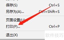 Win记事本打印文件方法