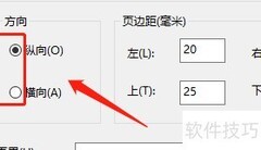Win记事本打印方向设置方法