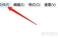 Win记事本打印文件方法