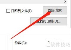 Win记事本打印分辨率设置方法