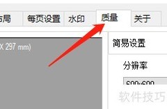 Win记事本打印分辨率设置方法