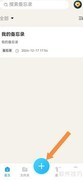 记事本涂鸦版设置指南